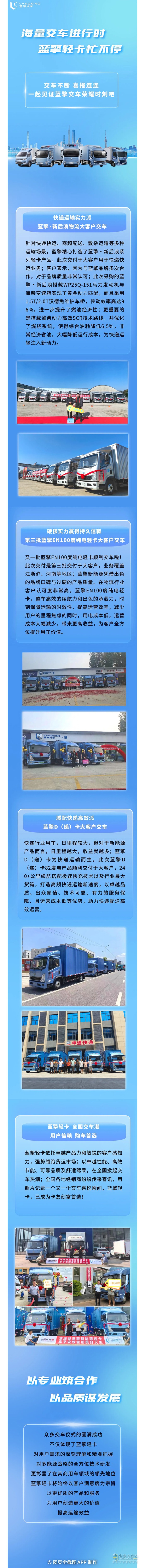 高峰時節(jié)運輸季藍擎輕卡火熱交車不停歇！