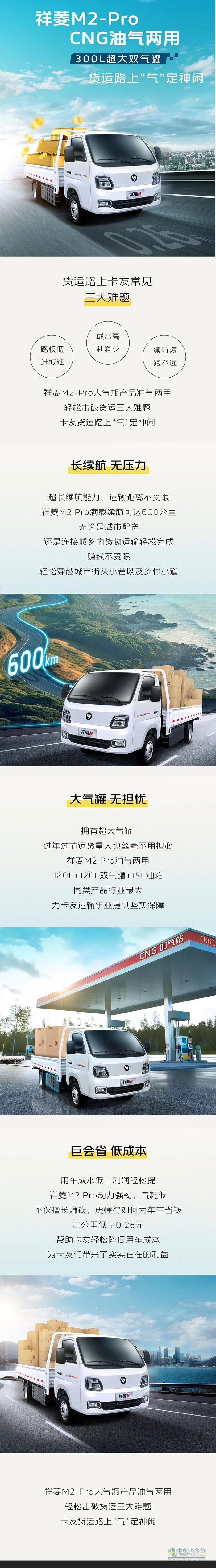 祥菱M2 Pro油氣兩用，貨運路上“氣”定神閑