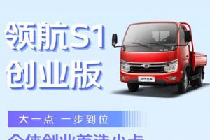 個(gè)體創(chuàng)業(yè)首選小卡-領(lǐng)航S1創(chuàng)業(yè)版，大一點(diǎn)，一步到位！