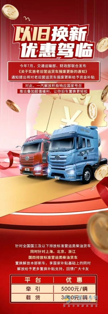 “贏”運好搭檔，滿滿“掙”能量！ 解放J6G載貨金秋十月盛惠空前