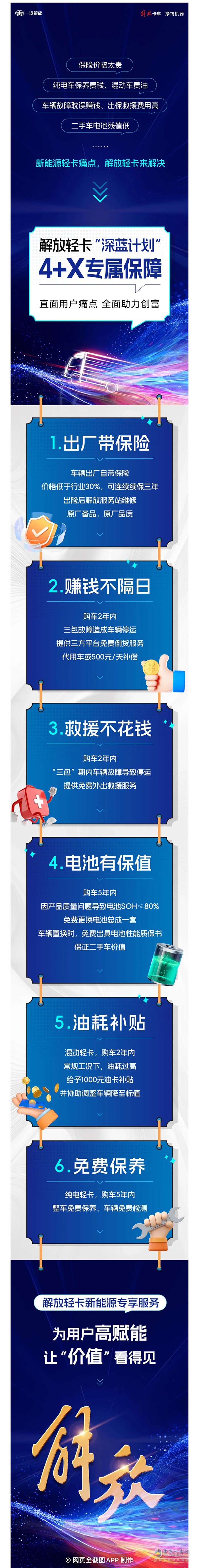解放輕卡“深藍(lán)計(jì)劃”:@新能源用戶，您的權(quán)益請(qǐng)查收！