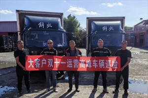 護(hù)航大客戶“雙11”，解放輕卡助力購物狂歡節(jié)！