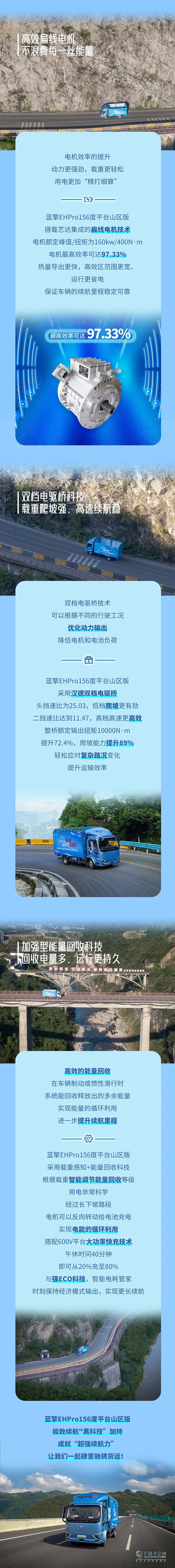 震驚！3500余公里極限挑戰(zhàn)，藍(lán)擎輕卡底氣何在？