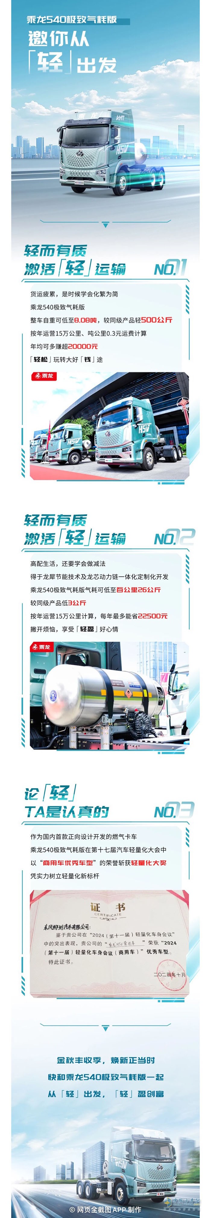 乘龍540極致氣耗版：從“輕”出發(fā)，就現(xiàn)在