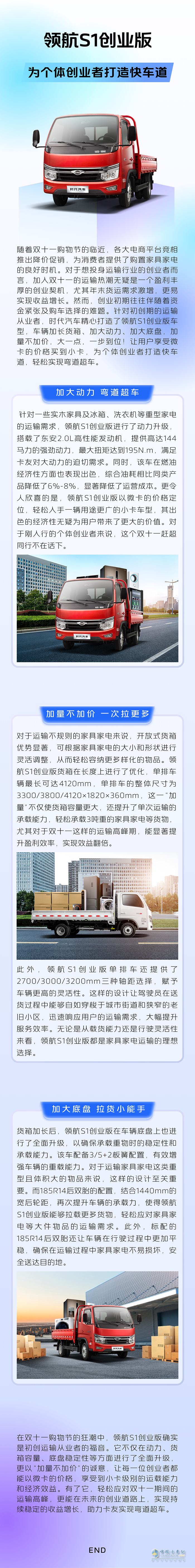 雙十一跑運(yùn)輸也要passion,領(lǐng)航S1創(chuàng)業(yè)版為個(gè)體創(chuàng)業(yè)者打造快車道