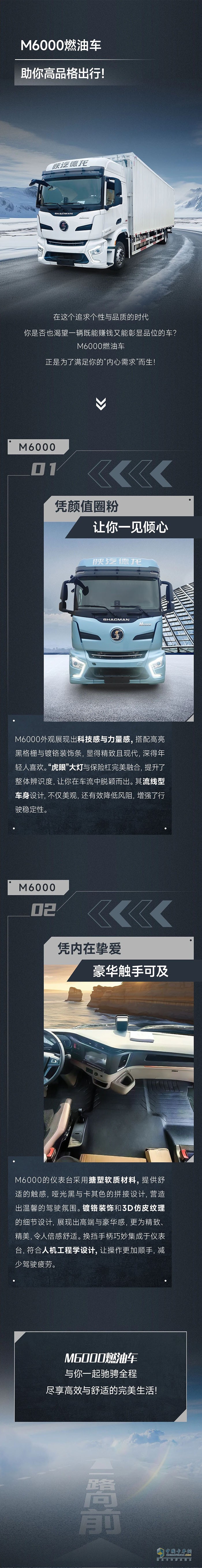 陜汽M6000燃油車，助你高品格出行！