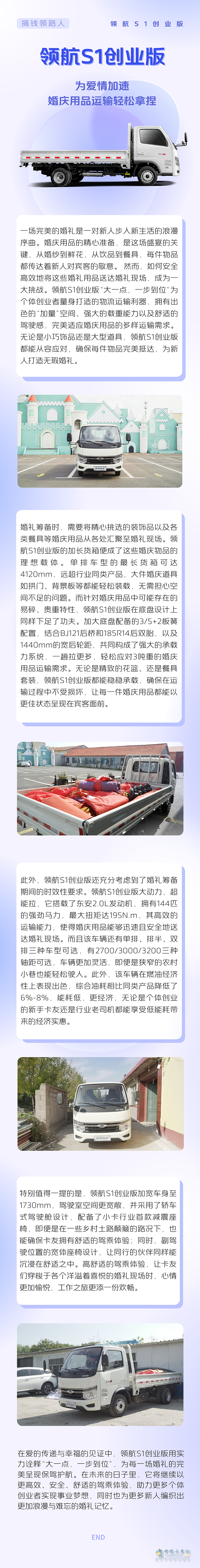 為愛(ài)情加速！領(lǐng)航S1創(chuàng)業(yè)版，婚慶用品運(yùn)輸輕松拿捏