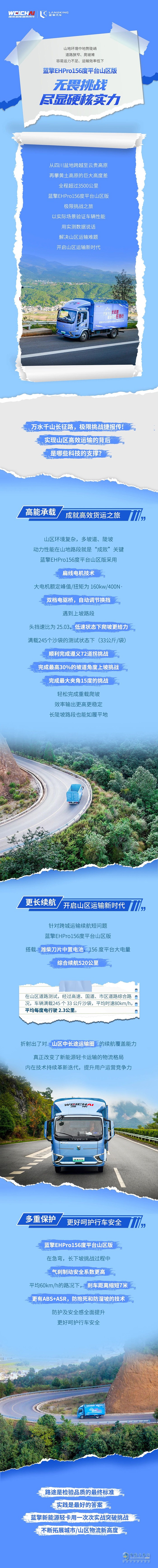 藍擎輕卡:極限挑戰(zhàn)！TA為山區(qū)運輸撐起一片天，強到超乎想象！