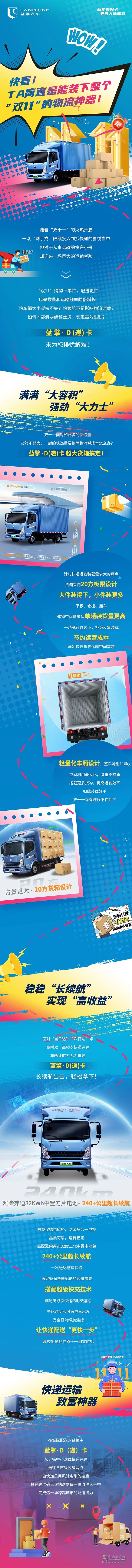 快看！藍(lán)擎輕卡簡(jiǎn)直是能裝下整個(gè)“雙十一”的物流神器