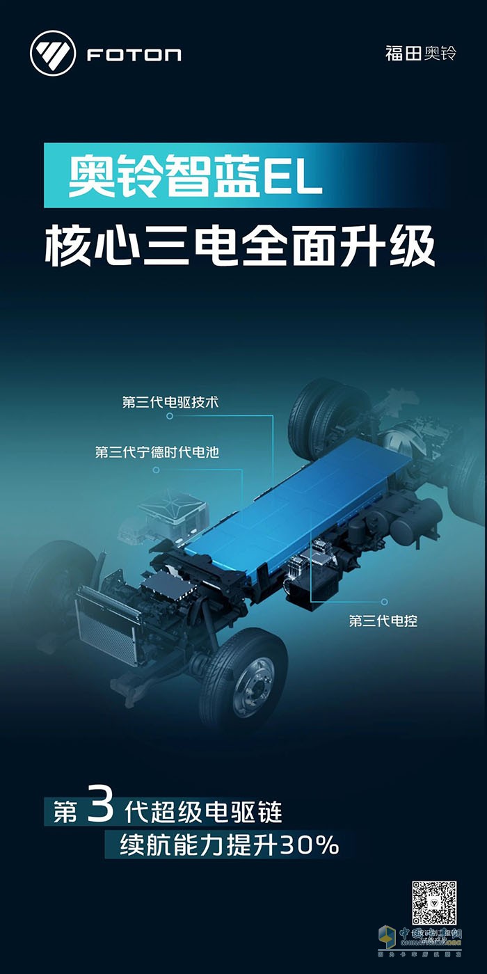 奧鈴智藍(lán)EL:核心三電全面升級(jí)