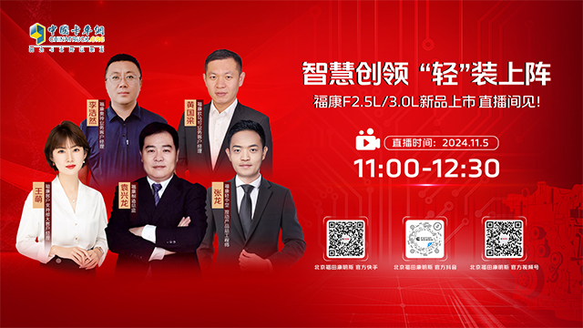 [直播回放]智慧創(chuàng)領(lǐng) “輕”裝上陣 ?？礔2.5L/3.0L新品上市 直播間見(jiàn)!