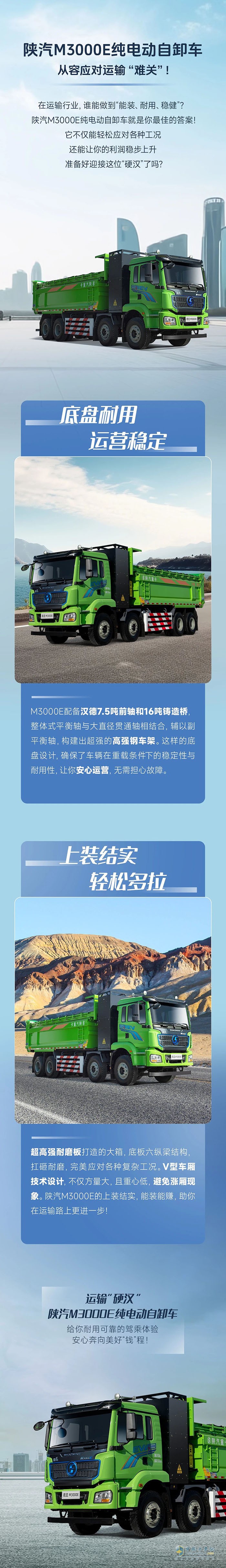 陜汽M3000E純電動(dòng)自卸車：從容應(yīng)對(duì)運(yùn)輸“難關(guān)”！