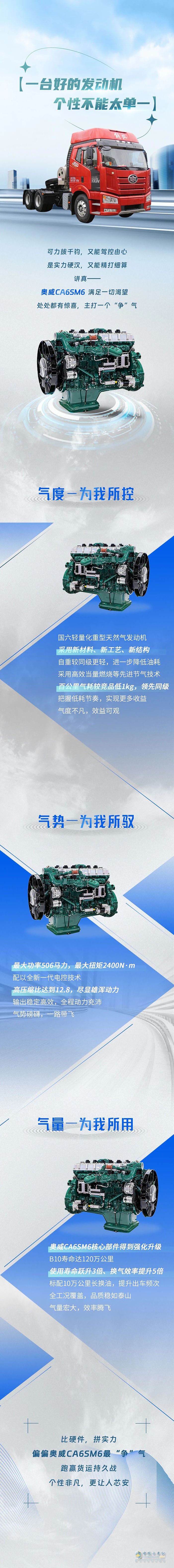 解放動力奧威CA6SM6,真的很爭“氣”!