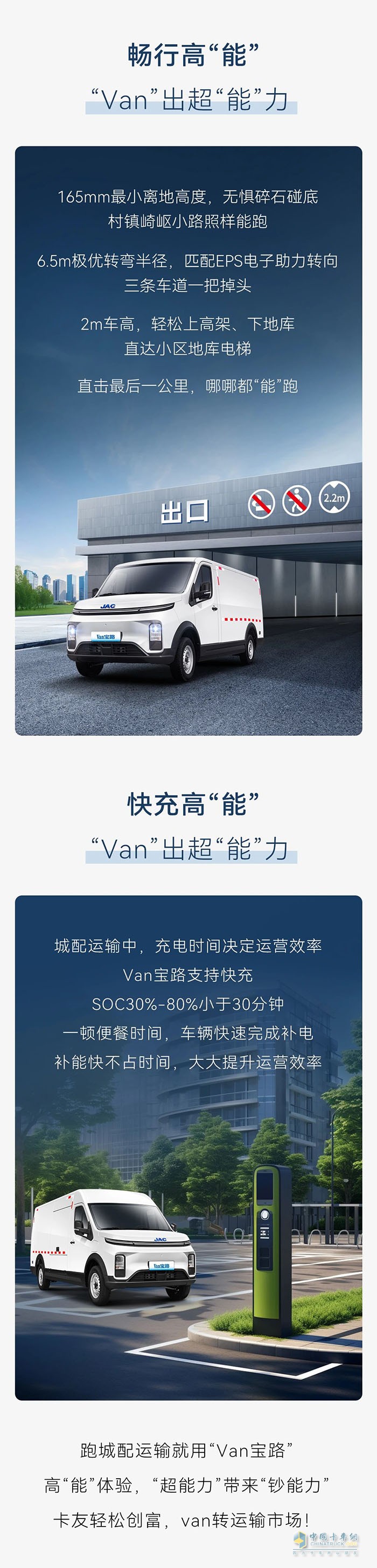 江淮Van寶路跑城配？前方高“能”！