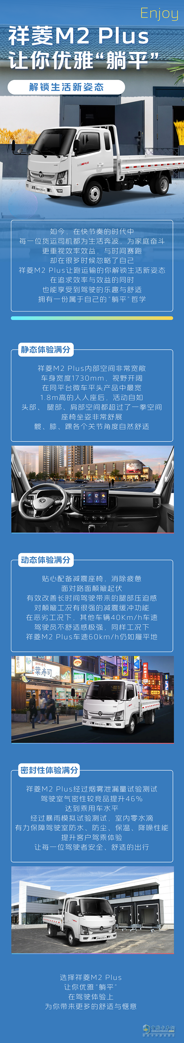 解鎖生活新姿態(tài)，祥菱M2 Plus讓你優(yōu)雅“躺平”！