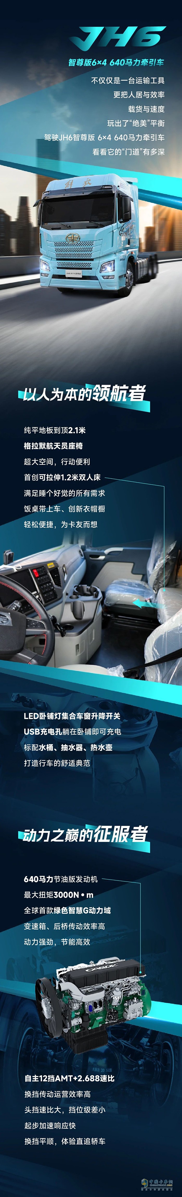 解放青汽JH6智尊版6×4 640馬力牽引車：懂卡車的都知道它的門道有多深！ ?