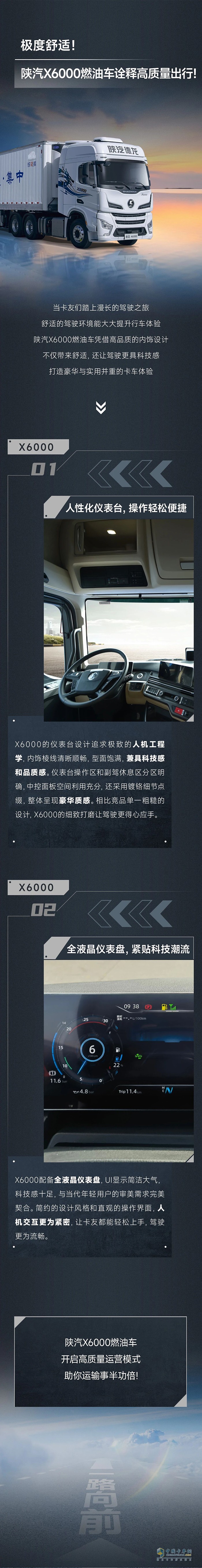 極度舒適！陜汽X6000燃油車(chē)詮釋高質(zhì)量出行！