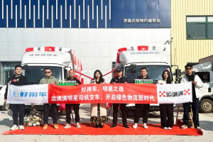 零米輕卡好用車攜手運(yùn)滿滿，助力明星司機(jī)開啟貨運(yùn)新征程
