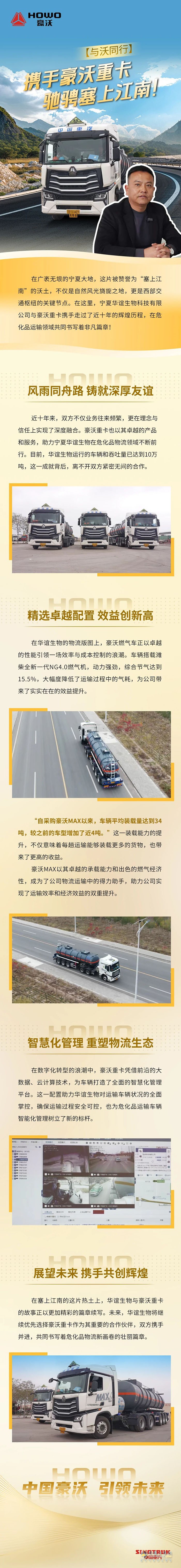 攜手豪沃重卡，馳騁塞上江南！