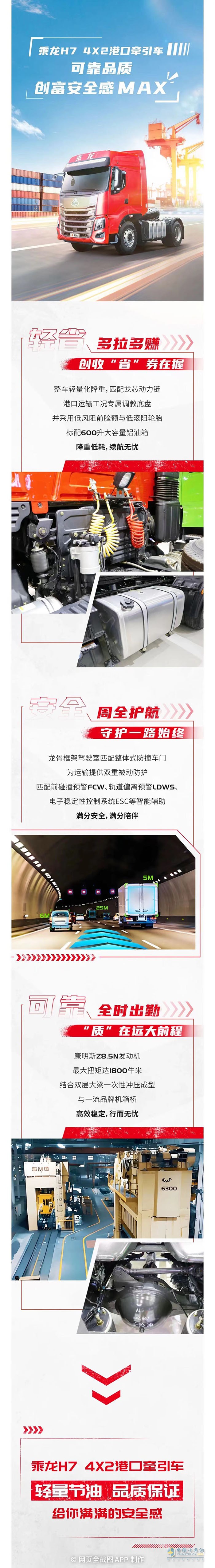 乘龍H7 4×2港口牽引車的安全感從何而來？