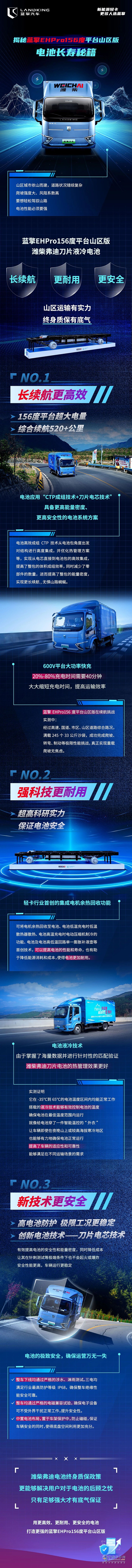 藍(lán)擎輕卡:電池行才是“真行”，終身質(zhì)保就是有底氣！