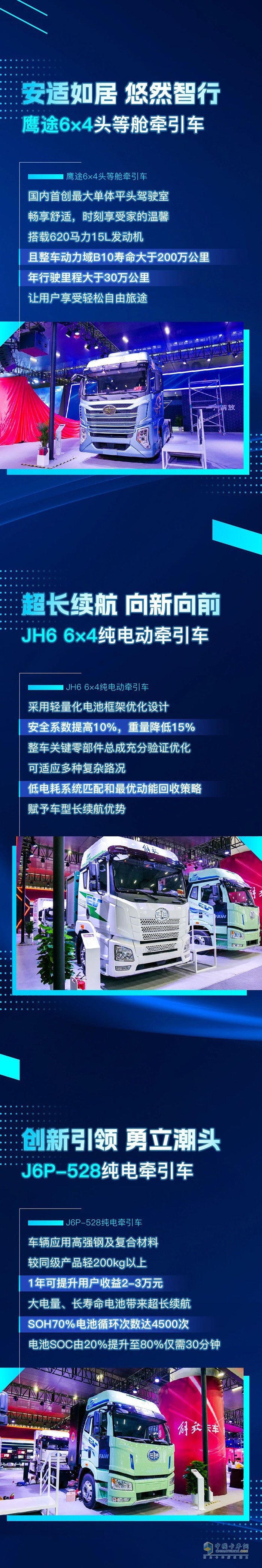 大陣仗！一汽解放攜多款明星產(chǎn)品亮相廣州車展