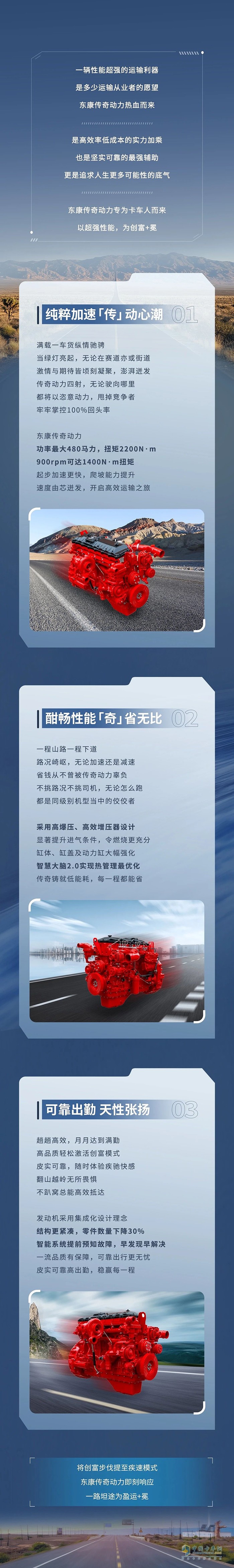 東風(fēng)康明斯傳奇動力:以超強(qiáng)性能,為創(chuàng)富+冕