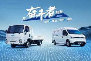 江鈴E順達&江鈴E福順全新純電商用車來了！
