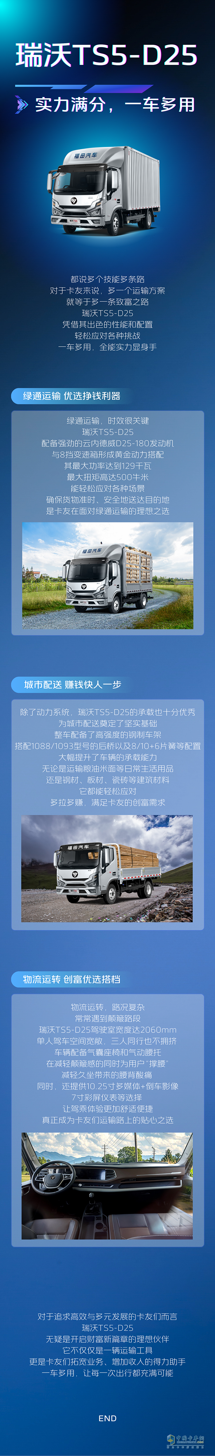 瑞沃TS5-D25：實(shí)力滿(mǎn)分，一車(chē)多用，盡顯全能本色