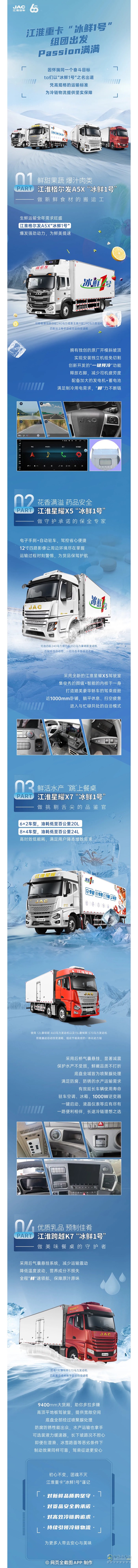 江淮重卡“冰鮮1號(hào)”，組團(tuán)輸出冷鏈物流解決方案！