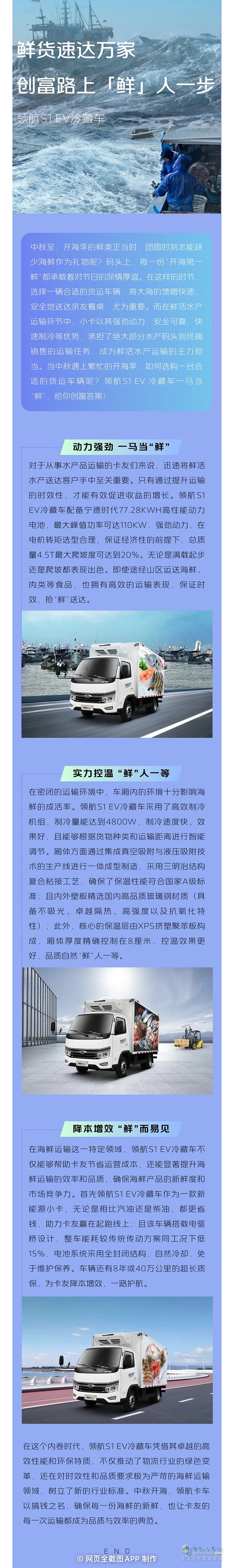 領航S1 EV冷藏車