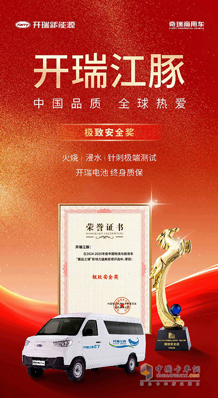 再度登頂！開瑞江豚再次斬獲安全類大獎