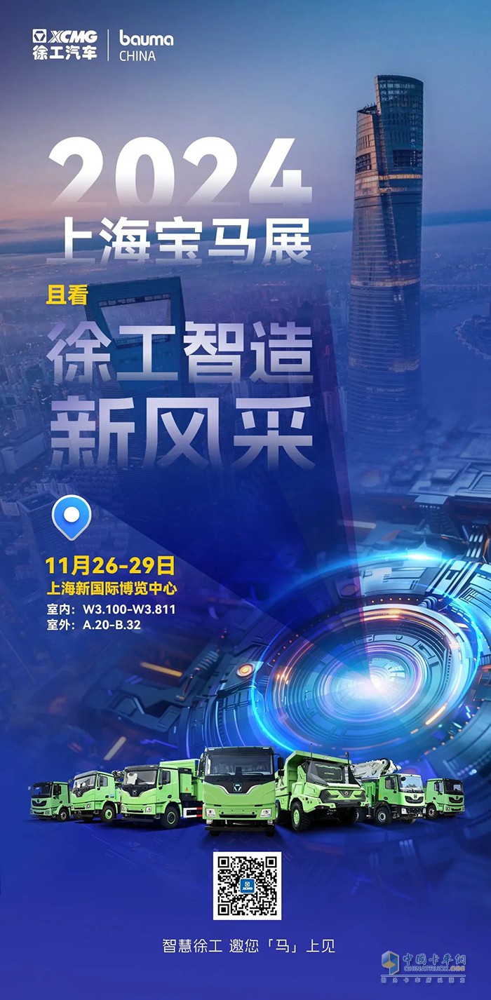 2024上海寶馬展:且看徐工智造新風(fēng)采