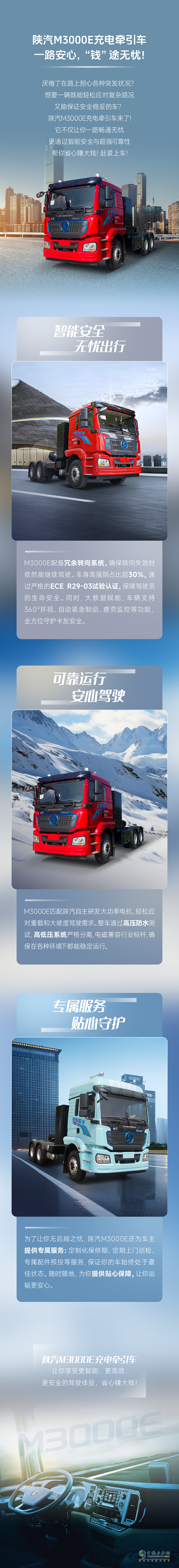 陜汽M3000E充電牽引車，一路安心，“錢”途無憂！