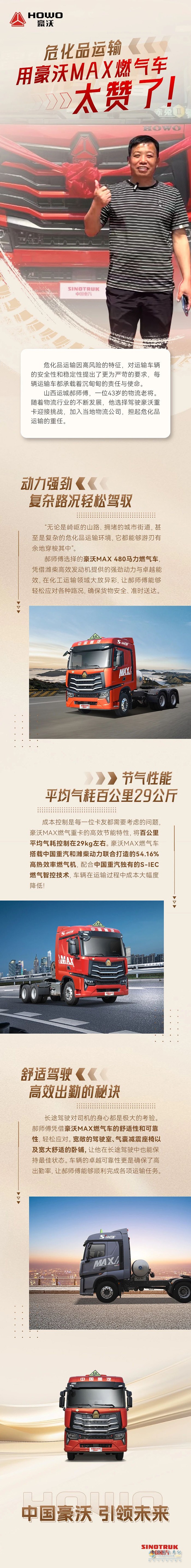 “?；愤\輸，用豪沃MAX燃氣車太贊了！”