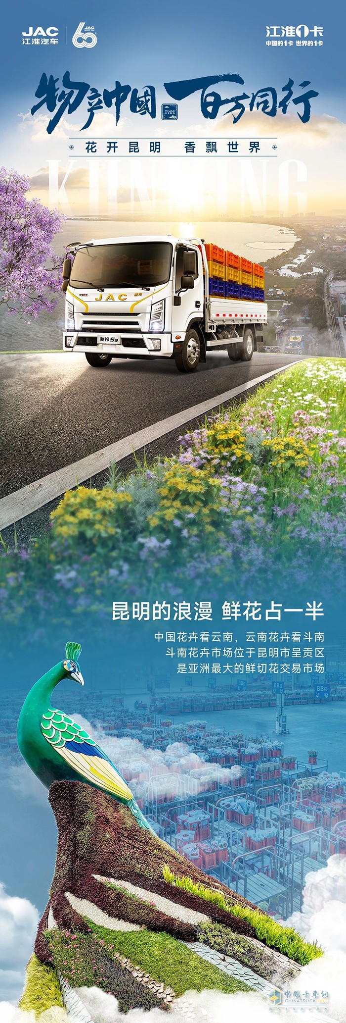 張忠席攜手江淮1卡，帶領(lǐng)全村勇闖錦繡繁“花”路