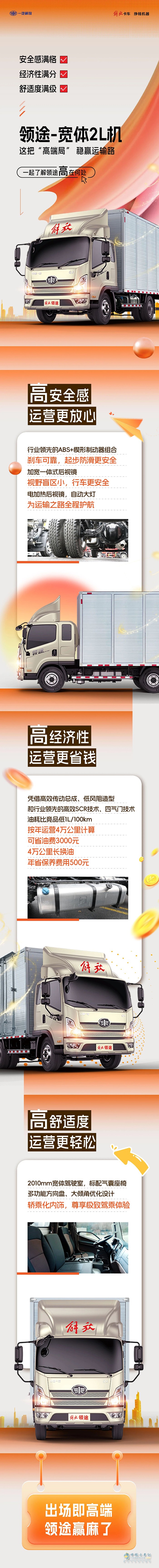 解放輕卡:出場(chǎng)就是“高端局”，領(lǐng)途贏麻了！