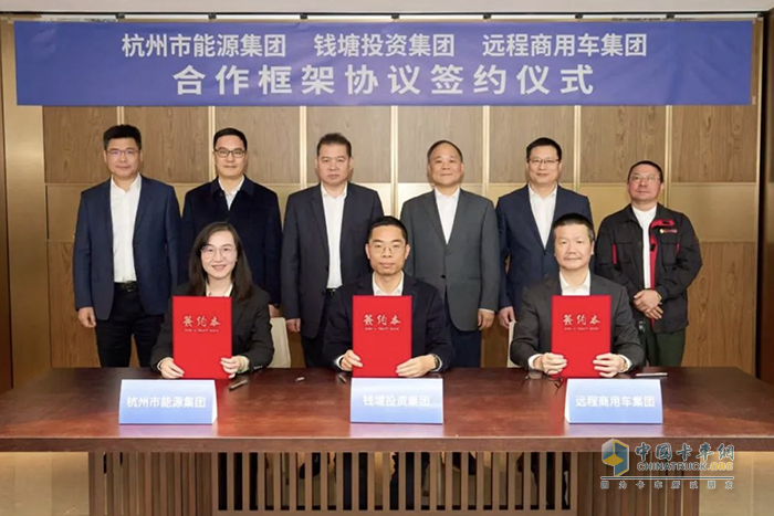 遠(yuǎn)程攜手多方推動(dòng)醇?xì)潆妱?dòng)示范應(yīng)用，打造交通運(yùn)輸領(lǐng)域碳達(dá)峰引領(lǐng)示范“杭州模式”