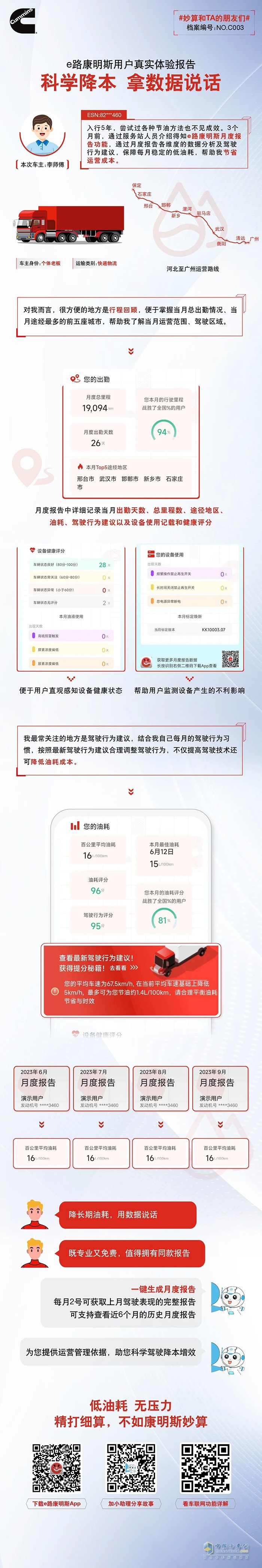 西安康明斯:擁有同款省錢攻略，掃除高油耗焦慮！