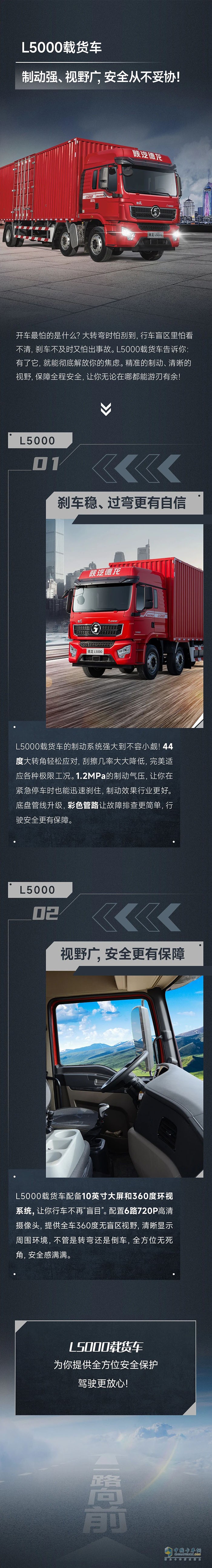 陜汽德龍L5000載貨車：制動強、視野廣，安全從不妥協(xié)！