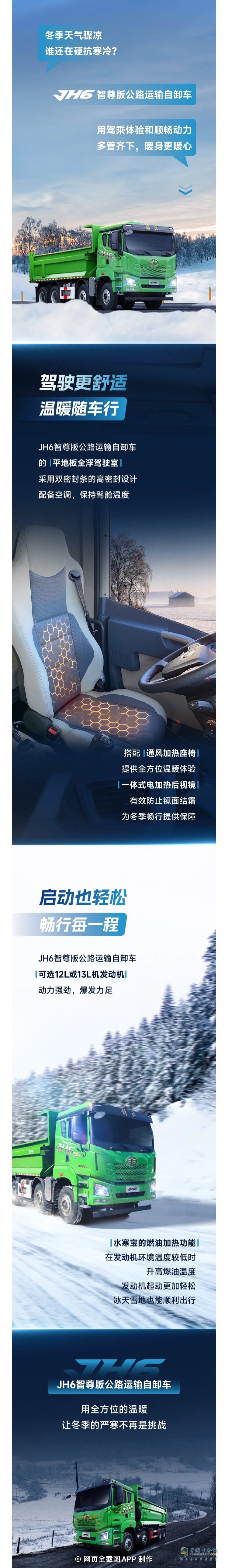 開解放JH6自卸車，不再硬抗，“暖”你一下