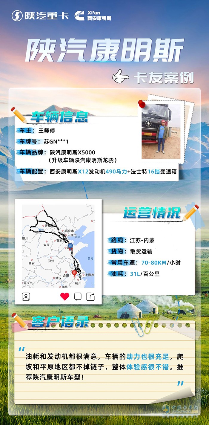 動力可靠品質(zhì)滿意，陜汽龍驍輕松跑長途！