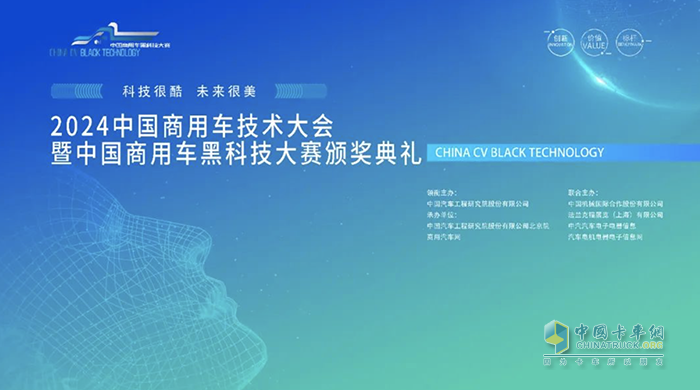 2024中國商用車黑科技大賽，徐工汽車再獲雙獎！