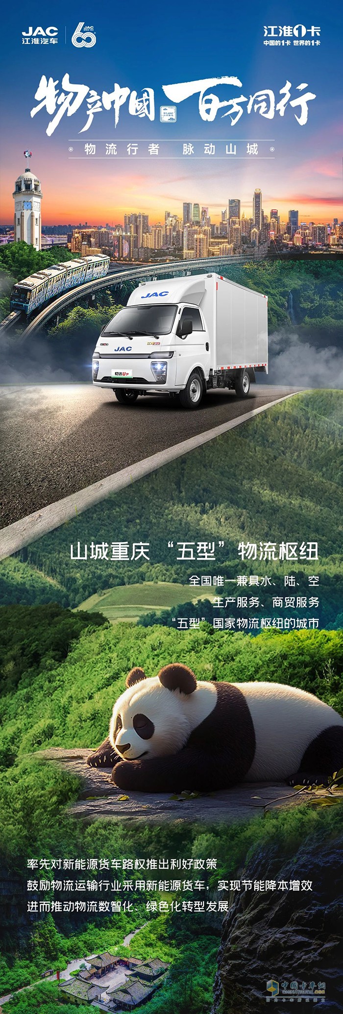 愷達(dá)U7陪伴物流行者姜武，為山城的繁盛輸送活力與希望