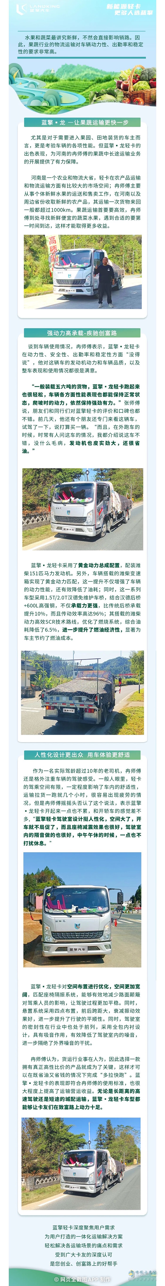 藍擎輕卡：果蔬運輸，有TA更快一步!