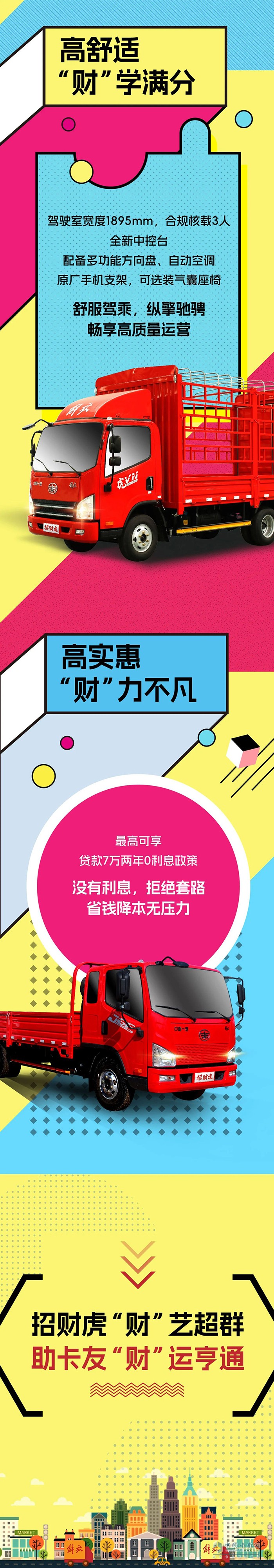 解放輕卡:“財”藝雙全，招財虎show出運營高水平！