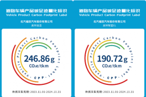 “碳”路先鋒 福田奧鈴兩款車型榮膺首批商用車碳足跡標(biāo)識(shí)