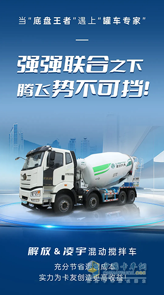 凌宇汽車混動攪拌車,重塑運(yùn)輸新紀(jì)元