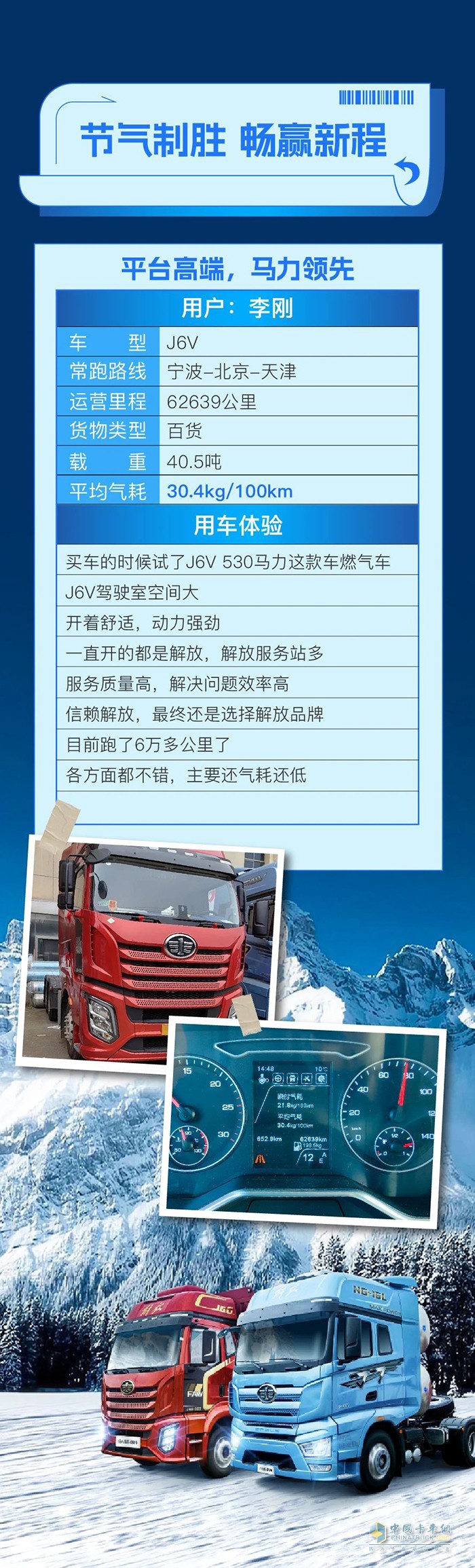 百公里氣耗30.4kg！李師傅駕解放J6V燃?xì)鉅恳龝承袆?chuàng)富路