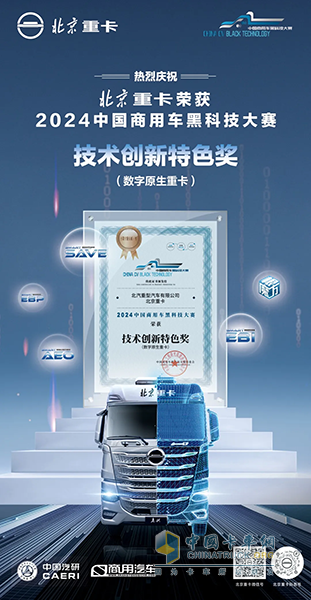 北汽重卡持續(xù)推進(jìn)數(shù)字化建設(shè) 行業(yè)首家通過“智能制造能力成熟度三級”評定